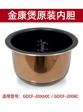 格力电饭煲内胆TOSOT/大松内锅GDCF-2008C原装锅胆GDCF-20X60C