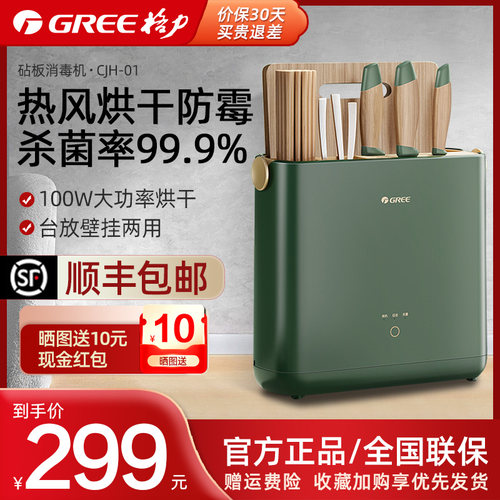 格力砧板刀具筷子消毒机