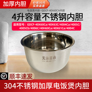 适配格力电饭煲内胆304不锈钢4升内锅40X60CA/40X63C/4005C/4004C
