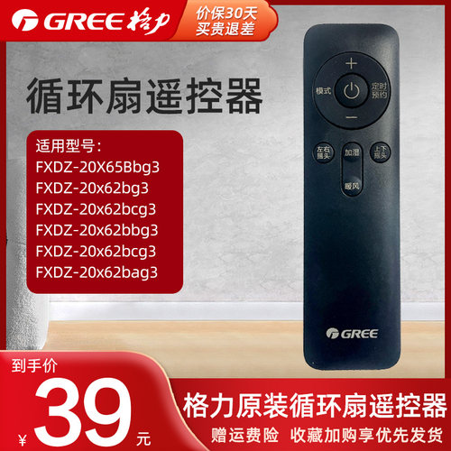 格力空气循环扇原装遥控器