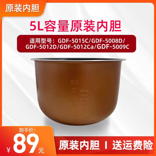 格力GDF-5008D电饭煲内胆/5012D/5015C/5009C/5012Ca原装4升锅胆