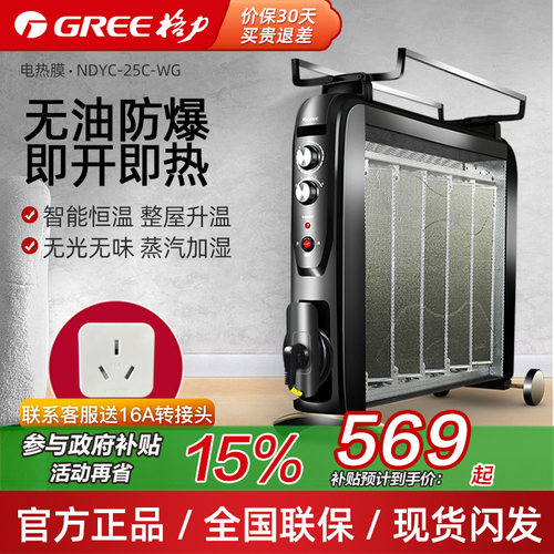 格力硅晶电热膜无光无风无噪音