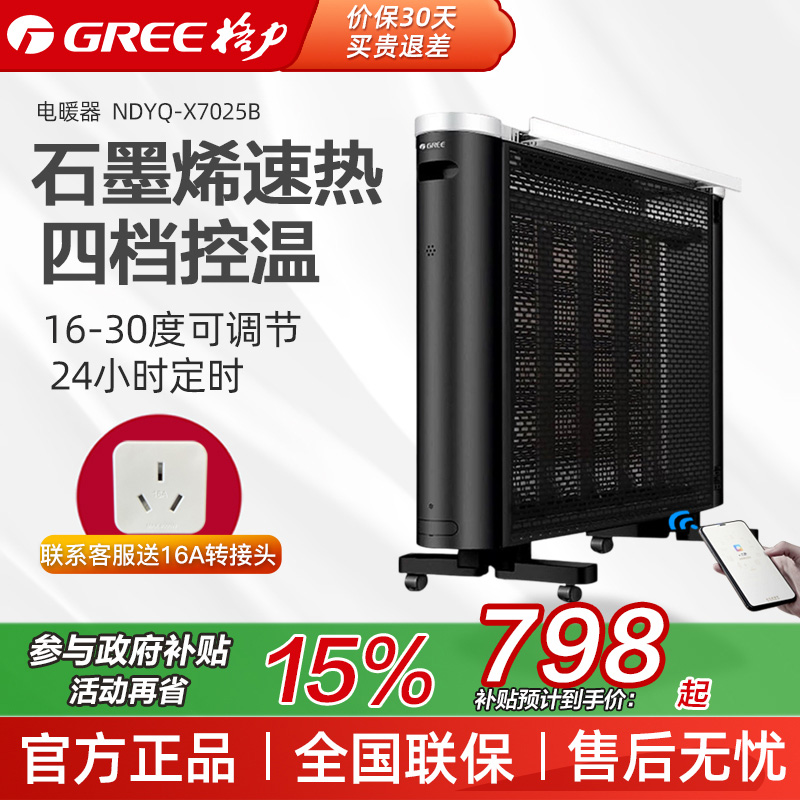 格力石墨烯电热膜取暖器智能恒温