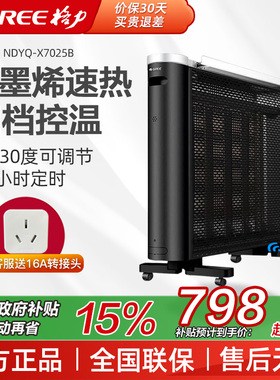 格力石墨烯取暖器硅晶电热膜家用电暖器烤火炉大面积NDYQ-X7025B