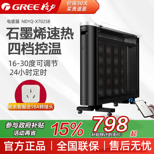格力石墨烯电热膜取暖器智能恒温
