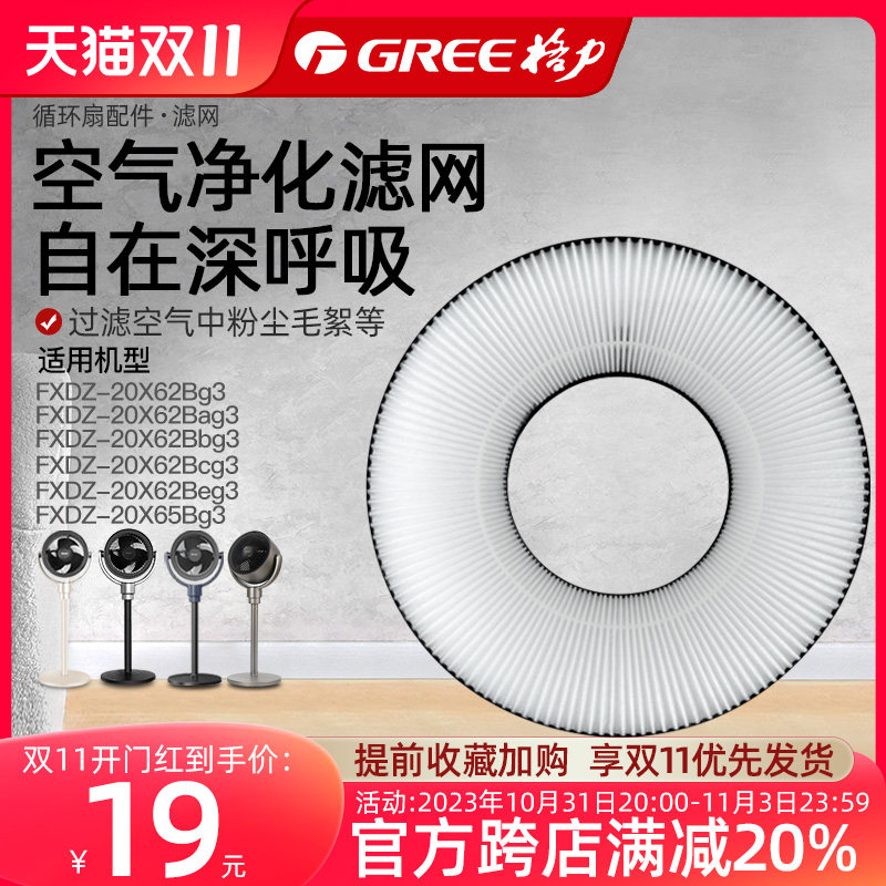 格力空气循环扇电风扇FXDZ-20X62Bg3/Bcg3/Bbg3后置原装过滤网怎么看?