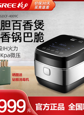 格力大松电饭煲IH煲仔饭4L家用智能百香煲大容量电饭锅GDCF-4009C
