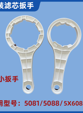 格力净水器5081/5088更换滤芯扳手滤瓶扳手更换工具扳手拆卸工具