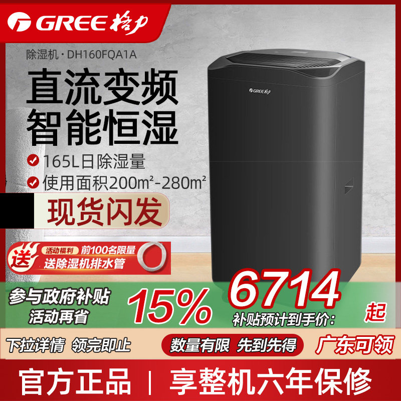 格力工业除湿机商场165L大功率抽湿机家用地下车库除湿DH160FQA1A