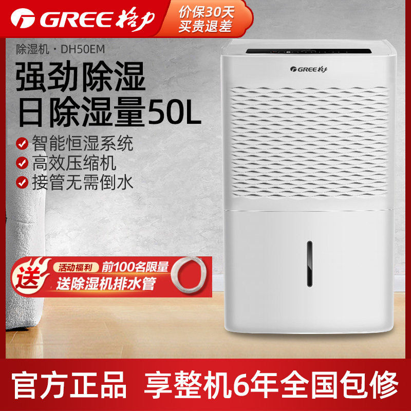格力工业除湿机DH50EM
