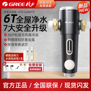 格力前置过滤器家用6T全屋净水器自来水反冲洗虹吸净化WTE-QZBW12