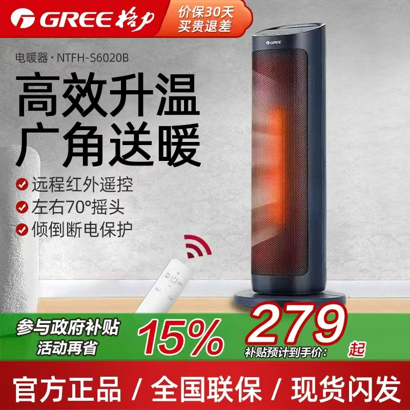 定时家用取暖器格力立式