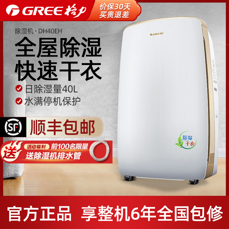 格力大功率干衣除湿机dh40eh