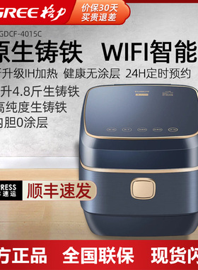 格力大松铸铁电饭煲0涂层IH智能多功能微压柴火煮饭锅GDCF-4015C