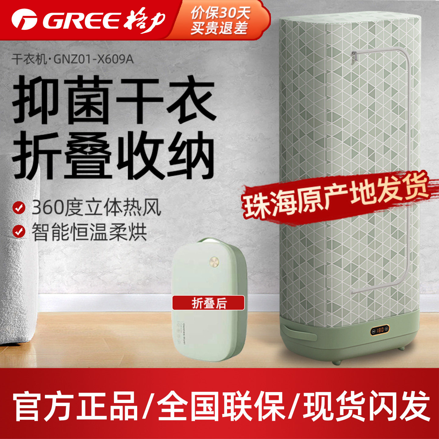 格力干衣机家用折叠衣柜速干婴儿宝宝杀菌便携烘衣机GNZ01-X609A