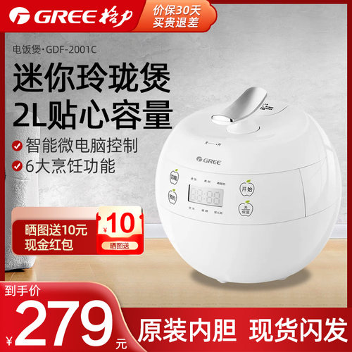 格力苹果智能电饭煲GDF-2001C