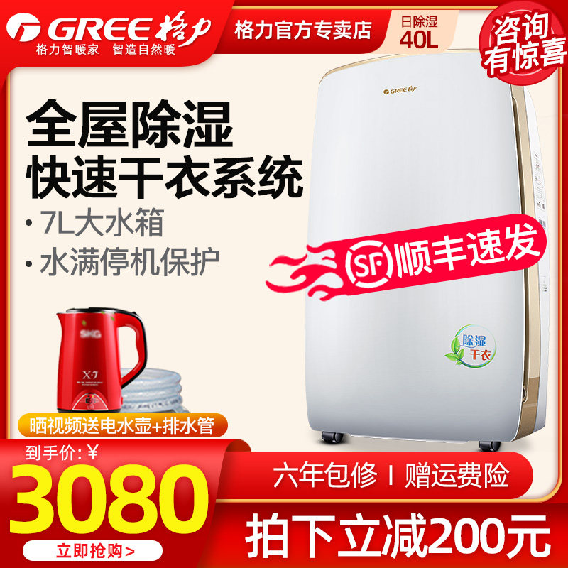 格力除湿机干衣抽湿机家用静音吸湿器办公室除湿器抽湿器DH40EH