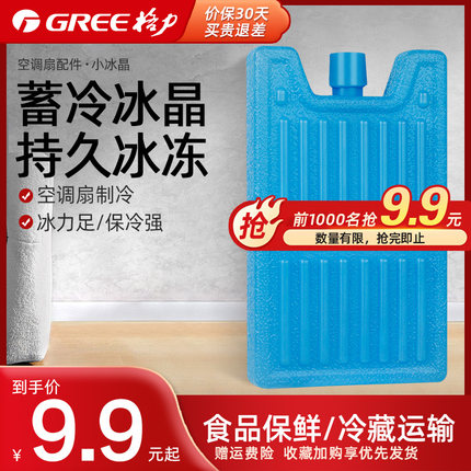 冰晶格力空调扇冰晶盒冰袋保鲜冷藏无需注水通用型冰盒降温冷风扇