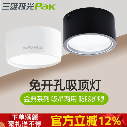 三雄极光led明装悦雅筒灯