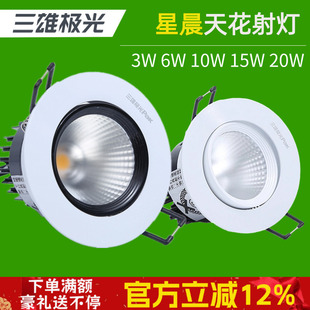 三雄极光led射灯星晨天花嵌入式筒灯背景墙小山丘射灯客厅开孔7.5