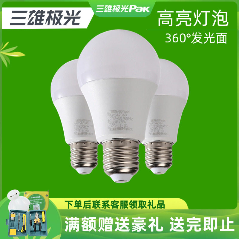 三雄极光LED灯泡螺口E273W5W台灯泡护眼星际球泡灯展厅柱形泡12W_虎窝淘
