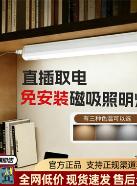 三雄极光宿舍灯吸附磁吸护眼灯灯管长条灯书桌led灯条全套带开关
