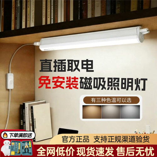 插电式磁吸灯带开关宿舍灯吊柜灯