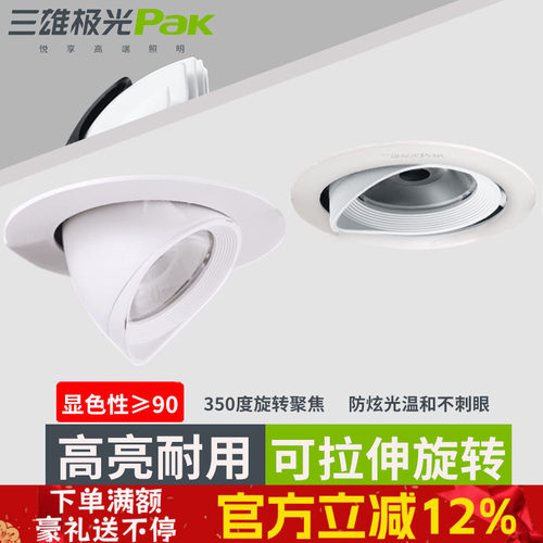 三雄极光象鼻射灯35W嵌入式cob灯