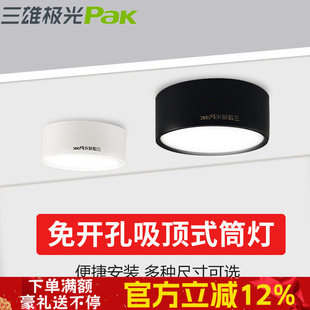 三雄极光明装筒灯led悦圆免打孔走廊超薄圆形天花吸顶灯过道灯具