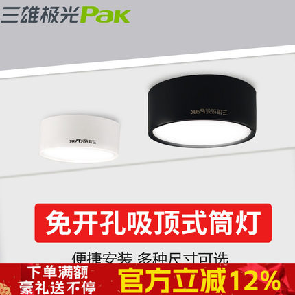 三雄极光明装筒灯led悦圆免打孔走廊超薄圆形天花吸顶灯过道灯具