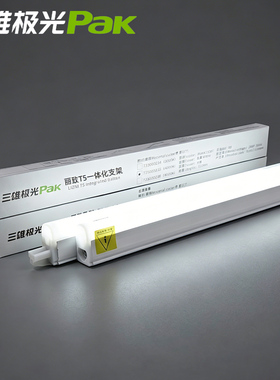 三雄极光t5灯管led一体化灯三孔t5灯管支架灯日光灯长条灯带开关