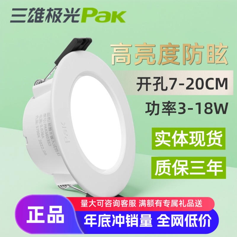 三雄极光led星韵2筒灯天花嵌入式家用防炫超薄射灯5W7W超亮吊顶灯