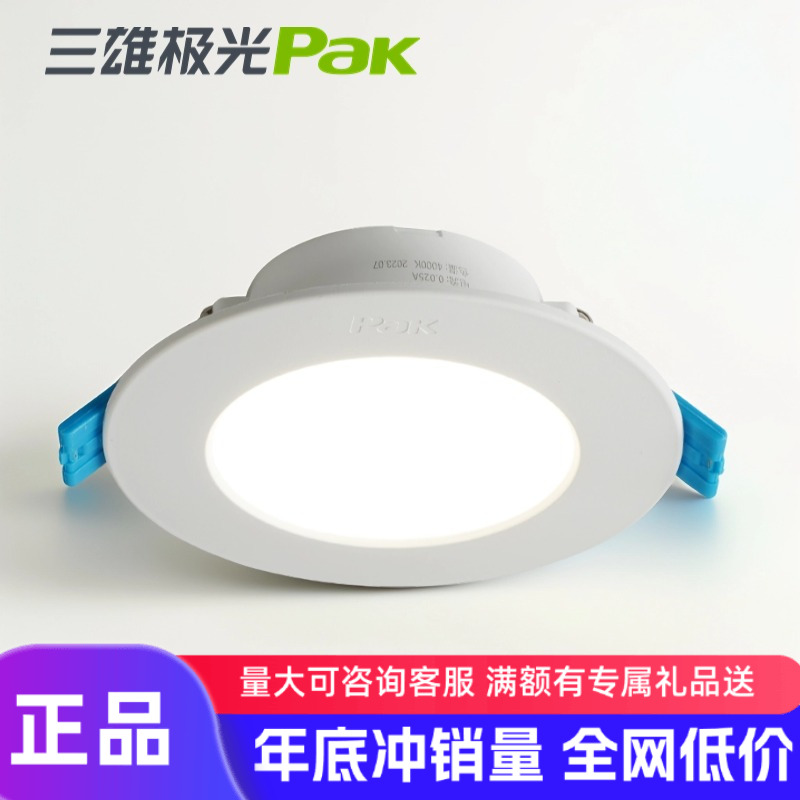 三雄极光筒灯星景led超薄嵌入式天花灯家用客厅走廊射灯75mm开孔