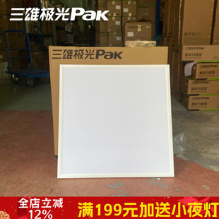 三雄极光平板灯600x600明朗灯盘led铝扣板吊顶集成吊顶灯超薄格栅