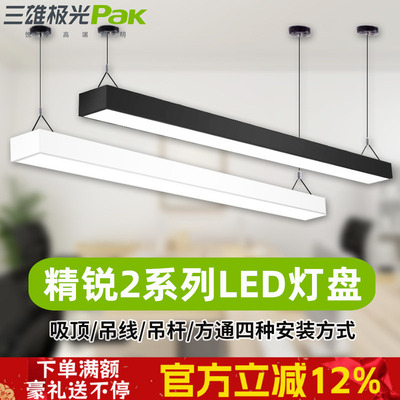三雄极光led长条灯商用方通吊线