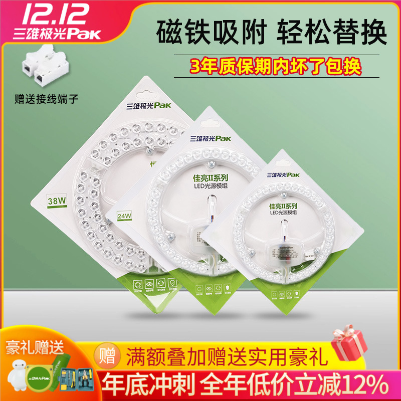 三雄极光led灯盘吸顶灯圆形替换灯芯模组三色光源模组全光谱灯芯