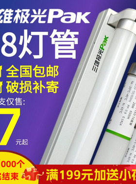 三雄极光t8led灯管灯架一体式亮盈t8led灯管灯座灯具支架消毒杀菌