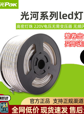 三雄极光led灯带220v光河高压灯带led灯条高亮贴片卡槽暗藏吊顶灯