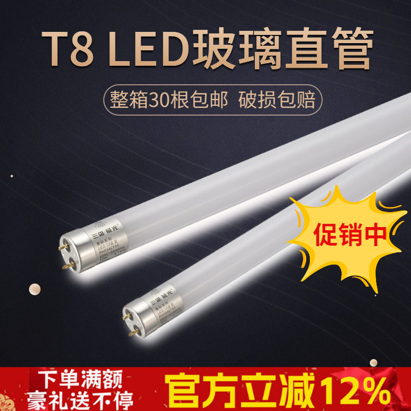 三雄极光T8led1.2米全套节能直管