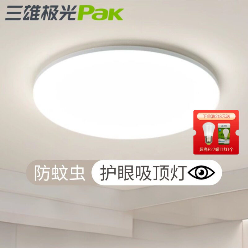 三雄极光led吸顶灯卧室灯客厅灯柔雪系列圆形阳台灯卫浴灯厕所灯