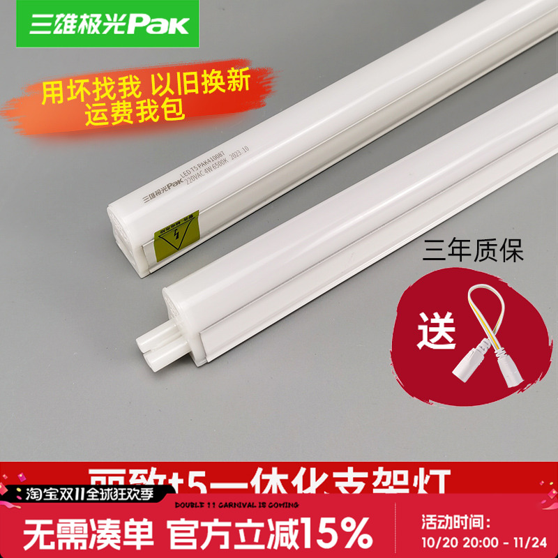 三雄极光t5led灯管一体化