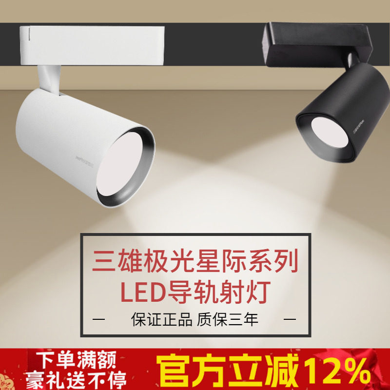 三雄极光led轨道射灯导轨射灯cob女装服装店商用可调节高显色35瓦