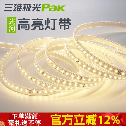 三雄极光220v光河系列LED灯带