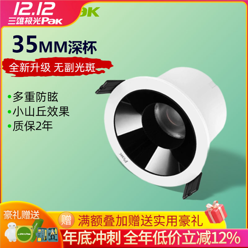 三雄极光小山丘射灯家用背景墙