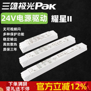 三雄极光变压器耀星2恒压驱动电源灯带24V低压开关展柜超薄驱动器