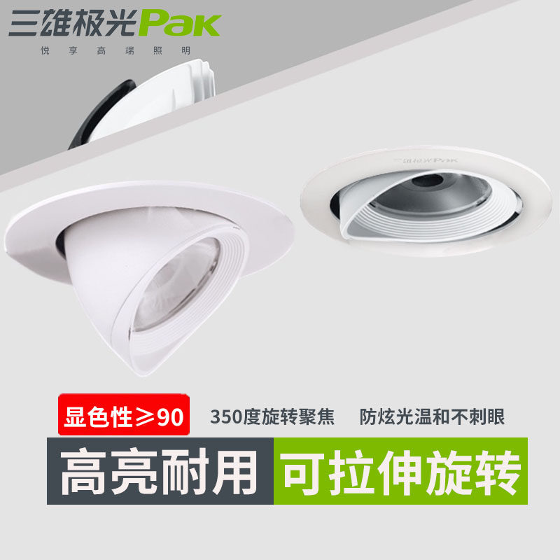 三雄极光象鼻灯led射灯天花嵌入式吊顶灯COB星际拉伸35W28W伸缩灯