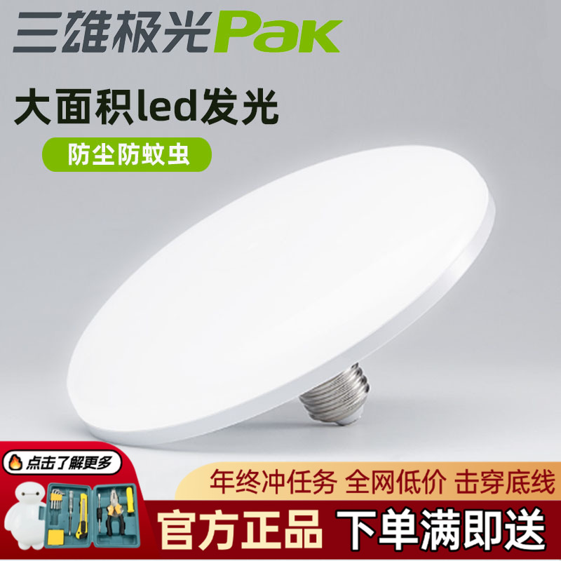 三雄极光车间大功率照明飞碟灯泡