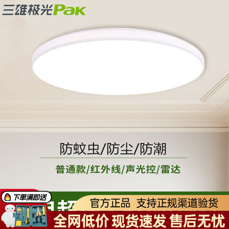 三雄极光led吸顶灯柔雅超薄客厅灯圆形卧室灯阳台灯卫生间三防灯