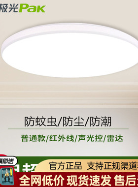 三雄极光led吸顶灯柔雅超薄客厅灯圆形卧室灯阳台灯卫生间三防灯