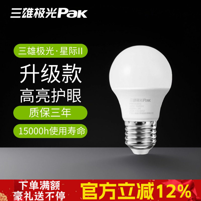 三雄极光led灯泡E27螺口灯白光灯